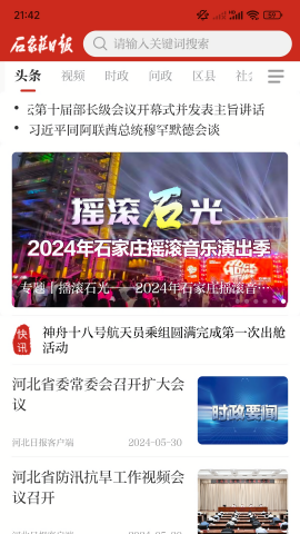 石家庄日报最新版