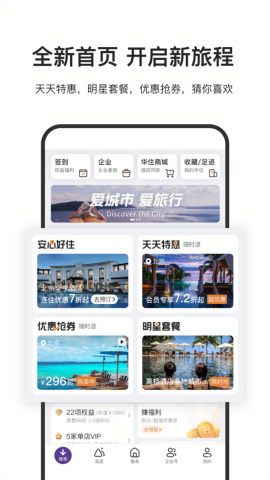 华住会酒店预订app