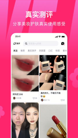心心美妆鉴定app