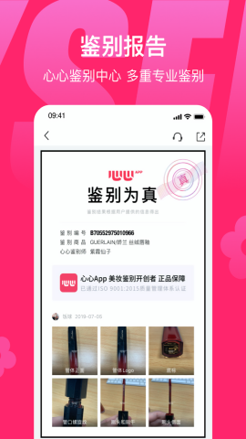 心心美妆鉴定app