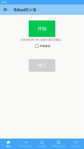 免root防火墙中文版