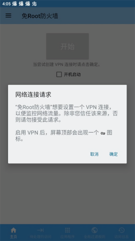 免root防火墙中文版