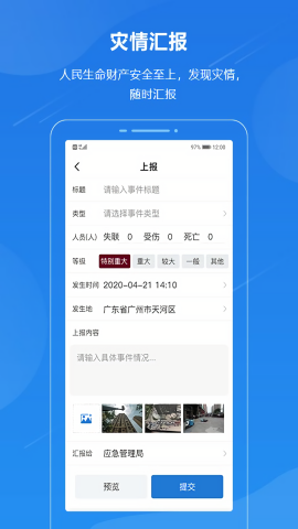 广东应急一键通app