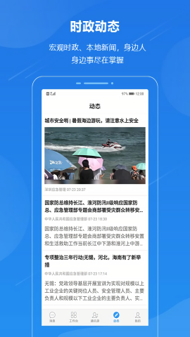 广东应急一键通app