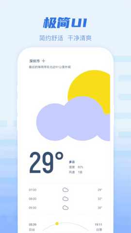 早知天气官方版app