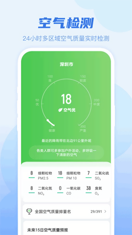 早知天气官方版app