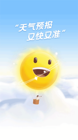 早知天气官方版app