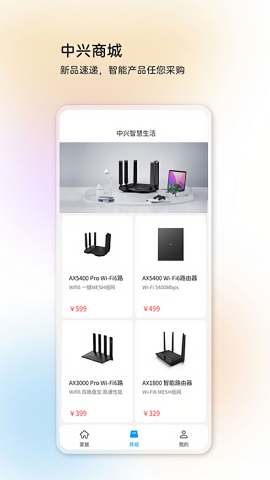 中兴智慧生活历史版本