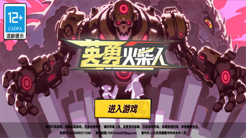 英勇火柴人免广告版