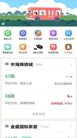 掌上青城