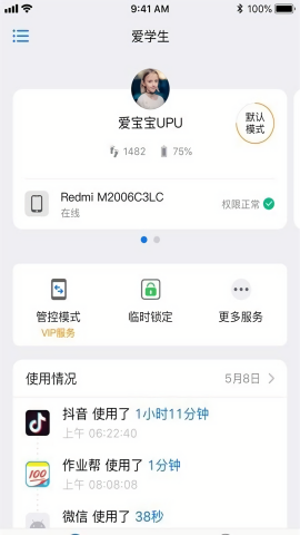 爱学生桌面孩子端