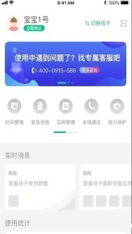 爱学生桌面孩子端