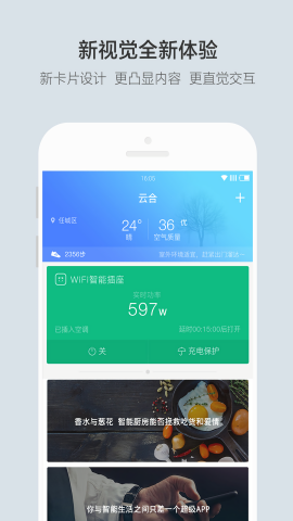 云合电采暖app