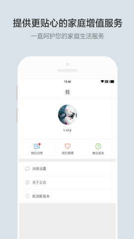 云合电采暖app