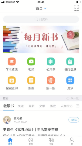 超星阅读器最新版