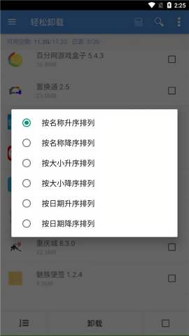 轻松卸载专业版