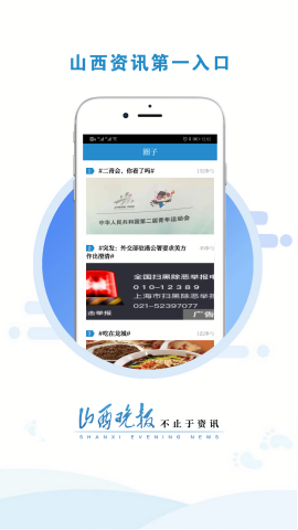 山西晚报
