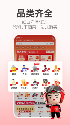酒小二配送app