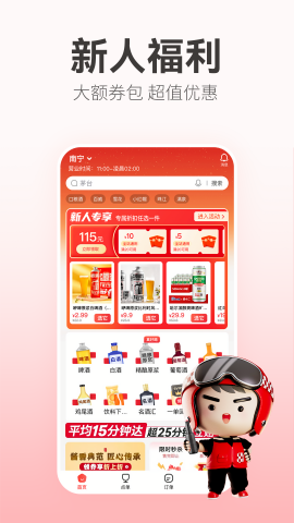 酒小二配送app