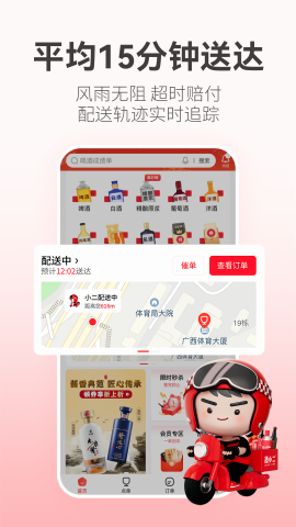 酒小二配送app