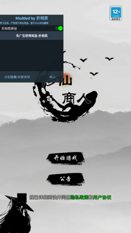 修仙商人模拟器内置mod菜单版