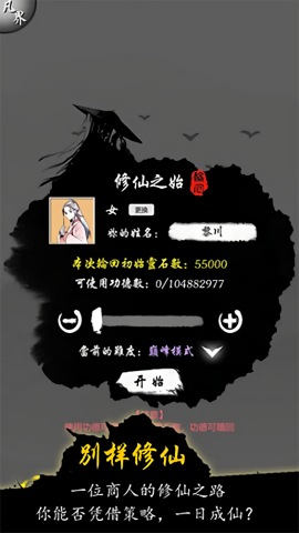 修仙商人模拟器内置mod菜单版