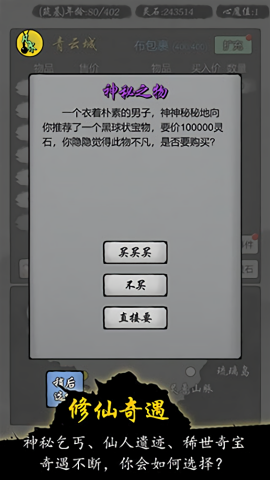 修仙商人模拟器内置mod菜单版