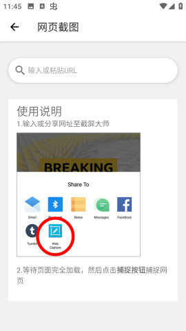 截屏大师免费版