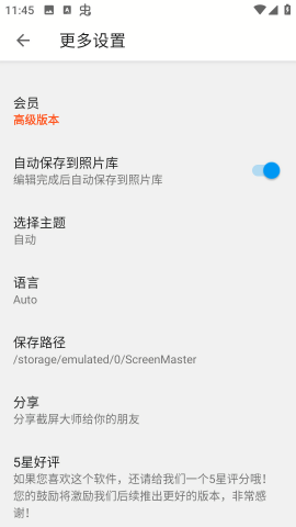 截屏大师免费版