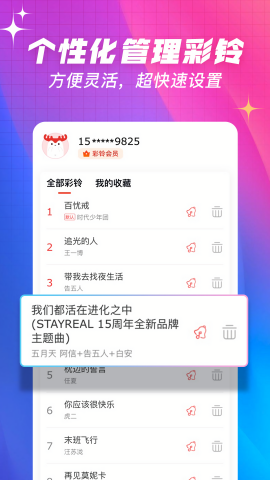 口袋铃声沃音乐版