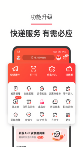顺丰顺手刷最新版本