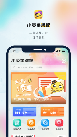 小荧星官方最新版