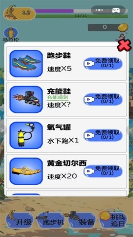王者跑酷大师