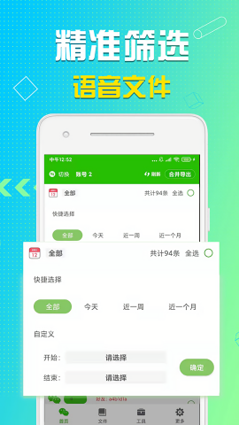 语音导出助手免费版