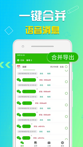 语音导出助手免费版