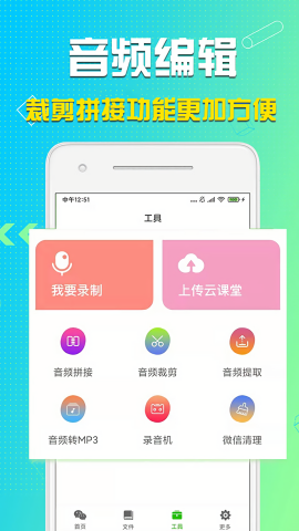 语音导出助手免费版