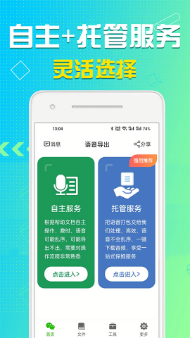 语音导出助手免费版