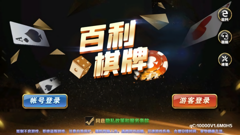 百利棋牌最新版v8.2.1