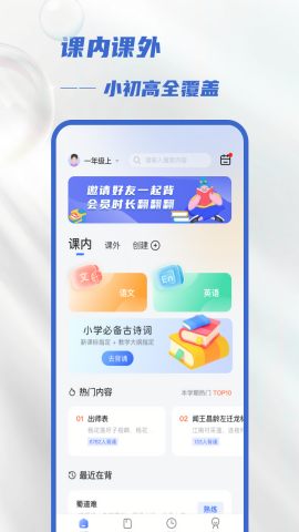 滑板车背诵旧版