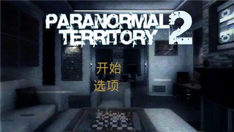 超自然领域2汉化版
