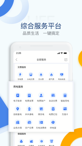 国家电网电e宝