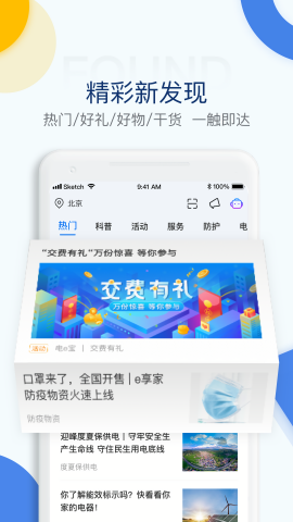 国家电网电e宝