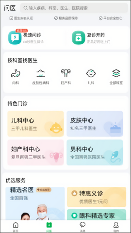 医鹿疫苗预约平台app