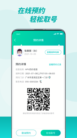 粤苗入学查验app