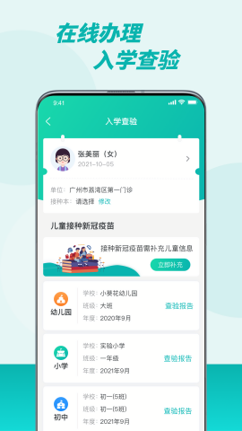 粤苗入学查验app