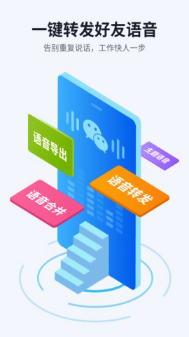 飞鸟语音转发