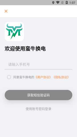 蛮牛换电