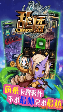 乱斗无双3v3下载原版