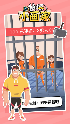 侦探小画家特殊犯人解锁版