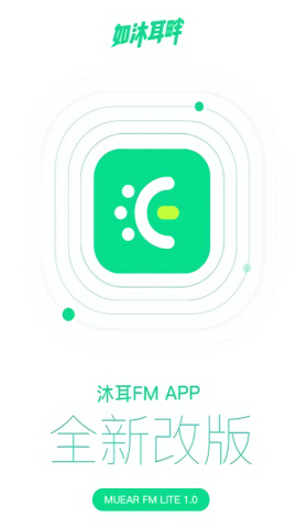 沐耳FM官方最新版